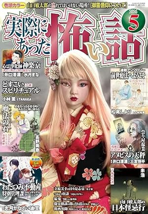 Amazon.co.jp: HONKOWA (ほん怖) 2026年 3月号 [雑誌] eBook : HONKOWA